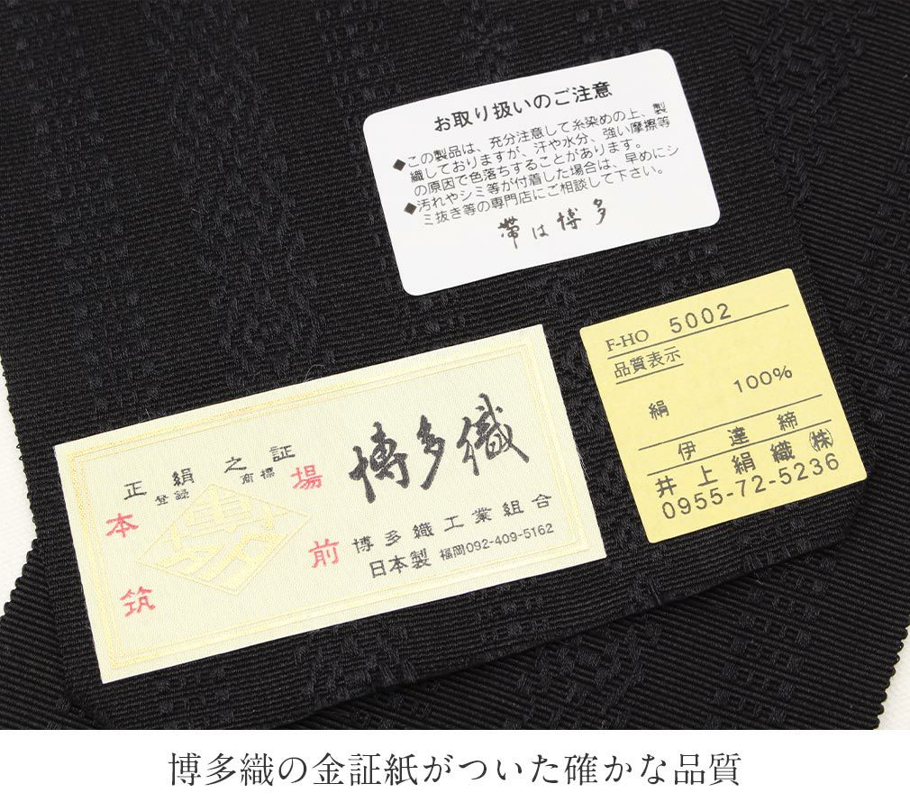 伊達締め 博多織伊達締め 本場筑前博多織 証紙付き 並尺 長尺 絹 正絹