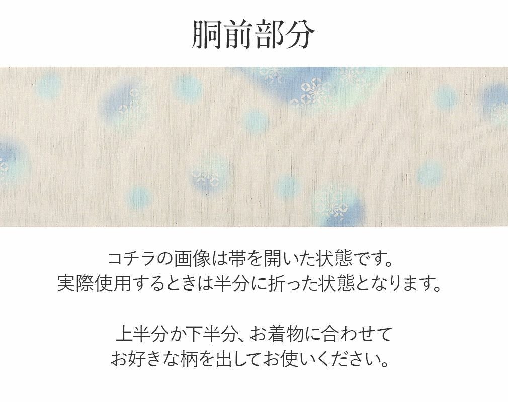 夏帯 京袋帯 夏 帯 麻 お仕立て上がり アイボリー かき氷 日本製 召し