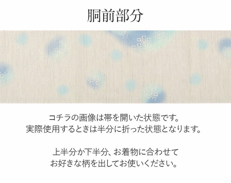 京袋帯お仕立て上がり