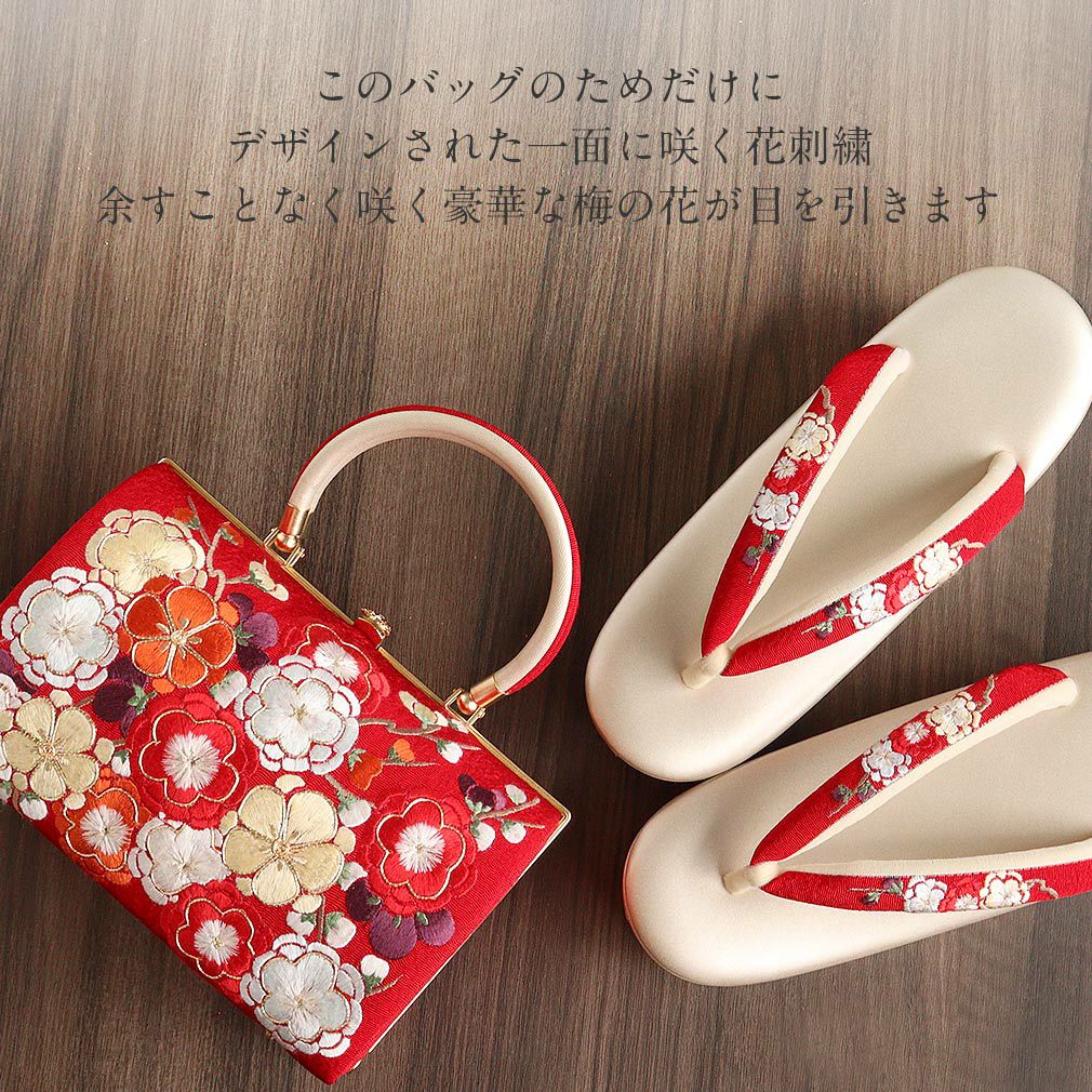 草履バックセット 成人式 振袖 花梅刺繍 金駒刺繍 金駒 梅 紅梅 特殊防