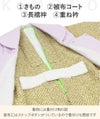 三つ身着物・被布コート