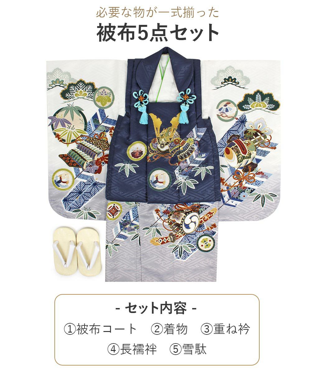 七五三 着物 3歳 男の子 被布セット 兜 松竹 宝尽くし 絵羽 衣装