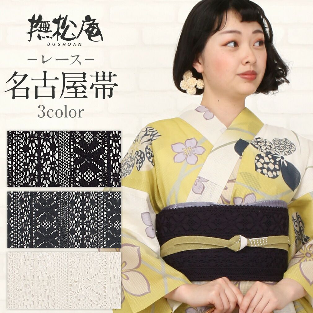 夏＊名古屋帯 芝文に花模様 白地 和装 普段着物 化繊 カジュアル 5NS10 夏＊名古屋帯 洗える♬ 絽 芝文に花模様 白 和装 普段着物 化繊 5NS5
