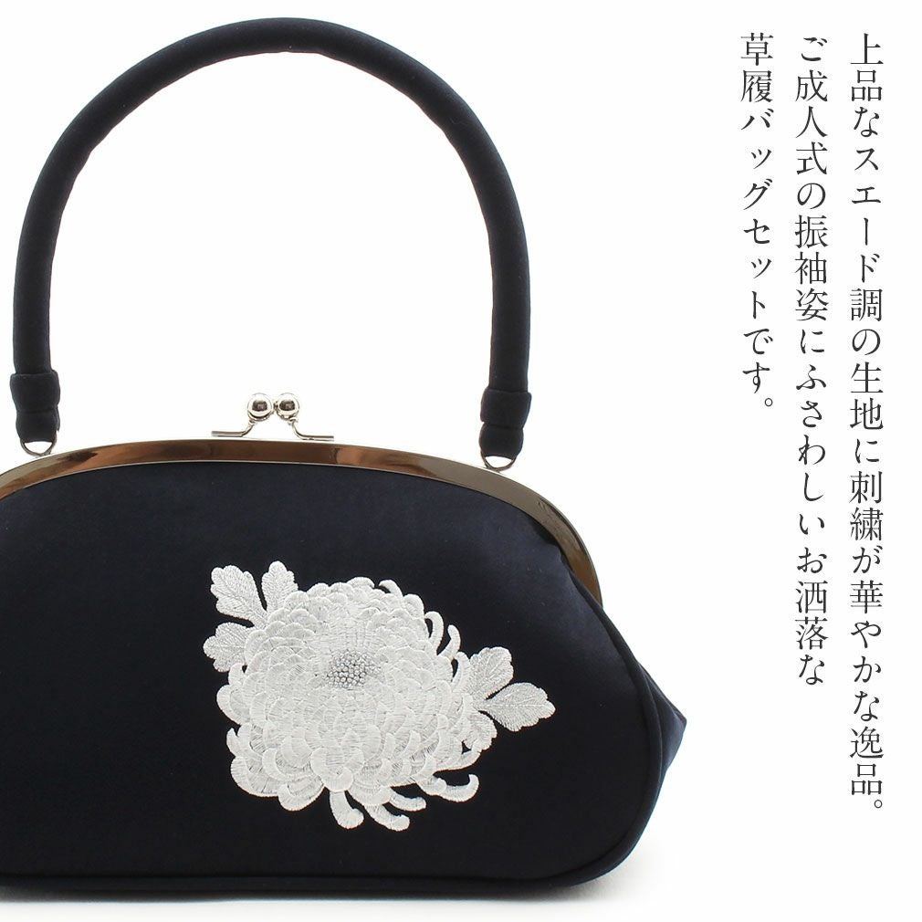 草履バックセット 成人式 振袖 花 菊 スエード調 フリーサイズ Lサイズ