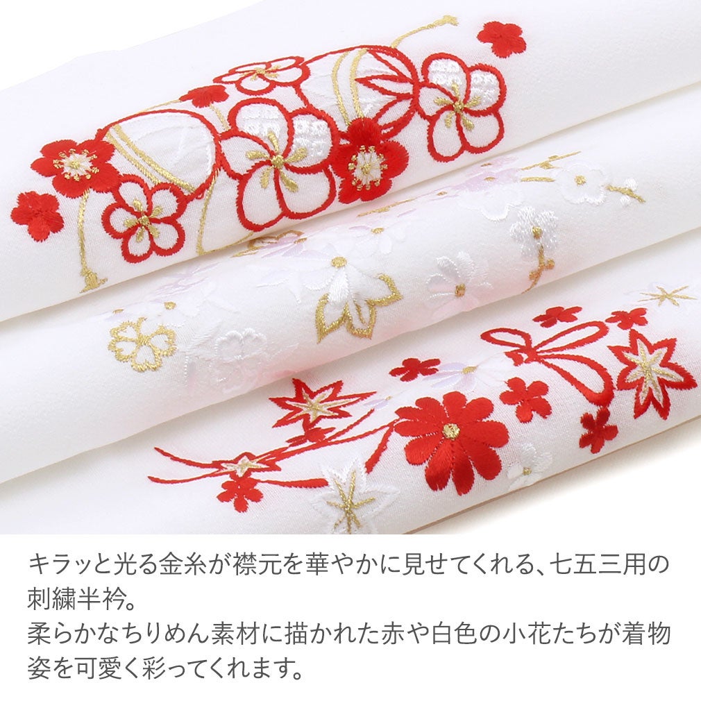 七五三 半襟 半衿 子供用 日本製 花づくし おしゃれ 刺繍 メール便対応可