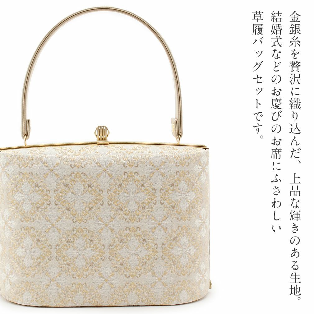 新品　草履　バッグ　セット　2025年モデル　フォーマル　留袖　Lサイズ NISHIORI 草履バッグセット 帯地帯地 フォーマル用 選べる2色 留袖
