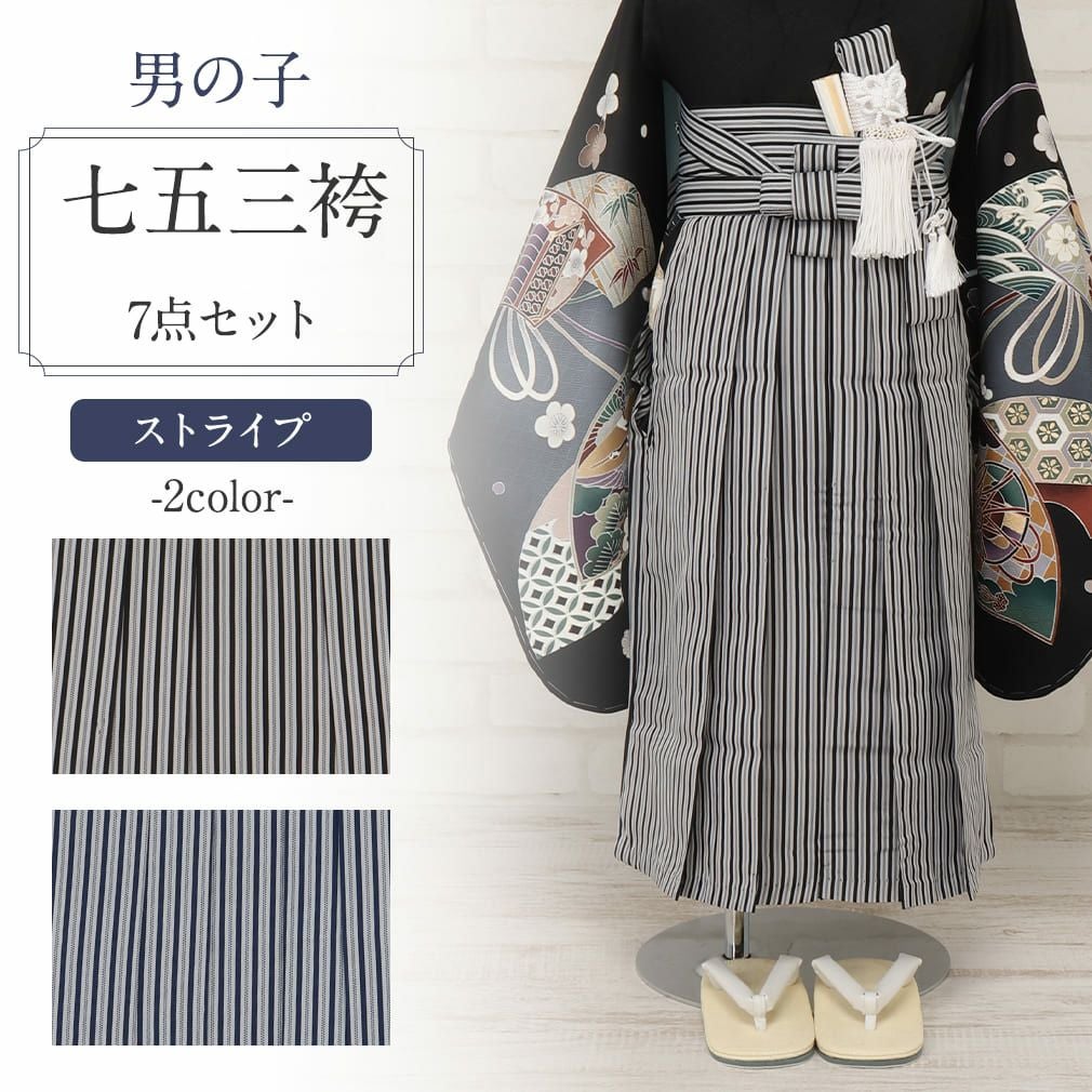七五三 着物 3歳 5歳 男の子 袴セット 行灯袴 販売 7点セット 七五三 着物 3歳 5歳 男の子 袴セット 行灯袴 販売 7点セット