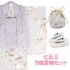 草履や巾着など必要なものがそろった七五三の女の子用被布セット
