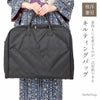 和装洋装兼用キルティングバッグ
