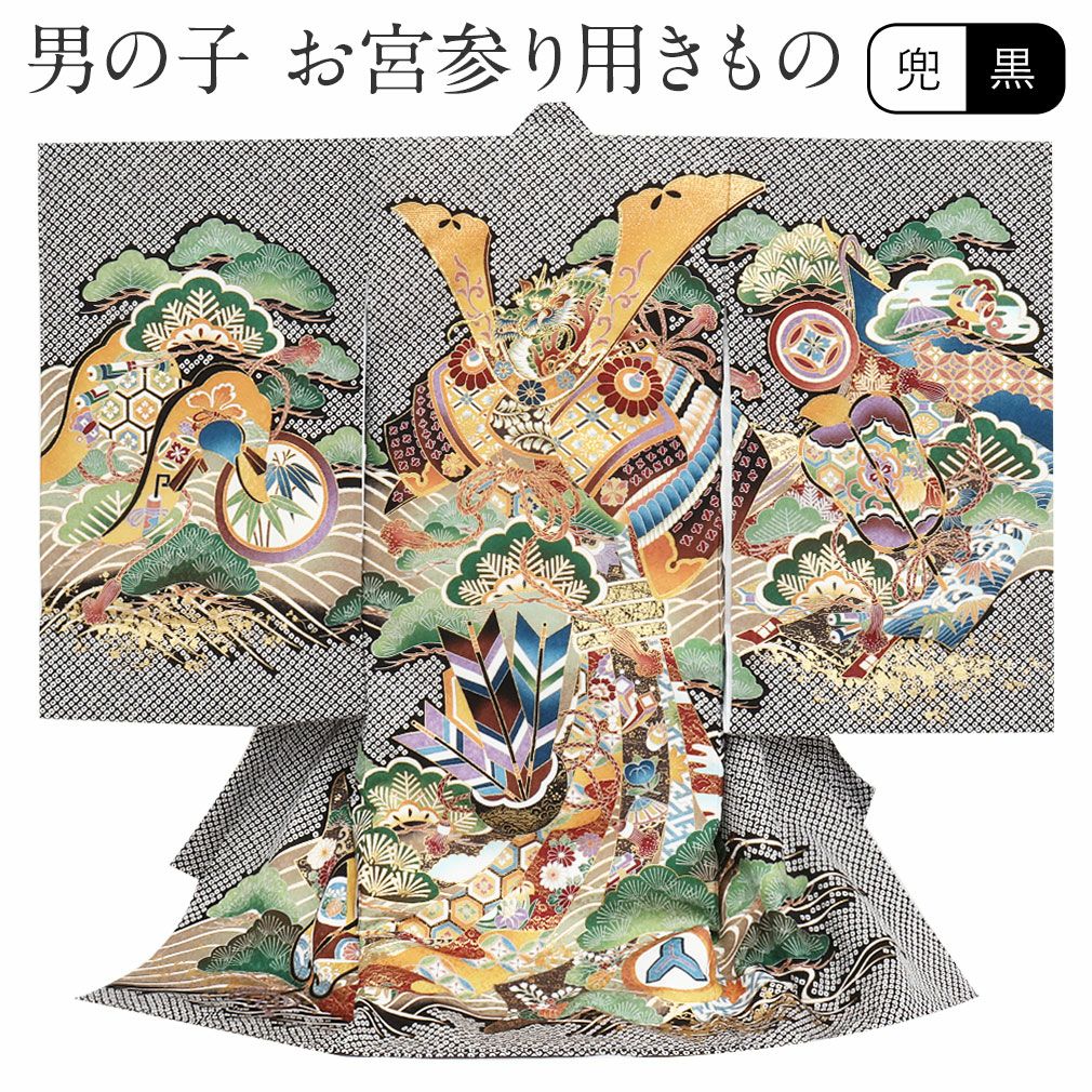 【新品】正絹 京友禅 総疋田鹿子柄 金刺繍入 本金彩 お宮参り 産着 男の子 黒 お宮参り 着物 男の子 産着 祝い着 黒 鹿の子 疋田絞り風 正絹 のしめ