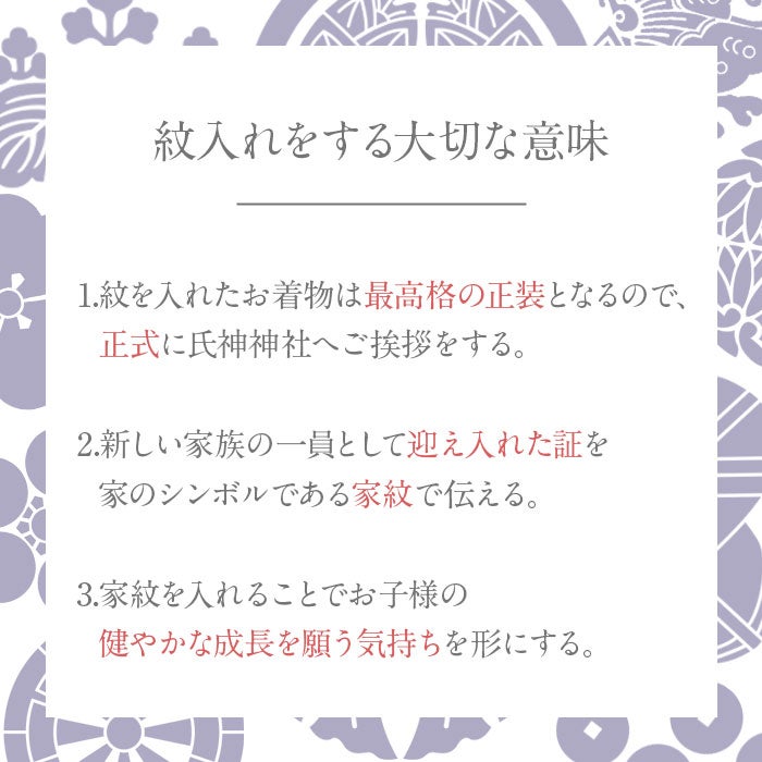産着紋入れ