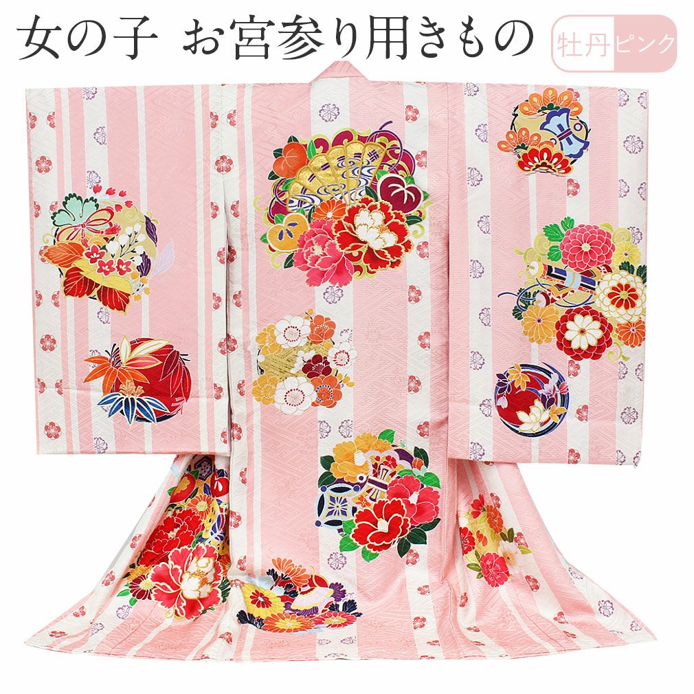 お宮参り 着物 女の子 産着 祝い着 ピンク 扇 牡丹 花丸 刺繍 子持縞