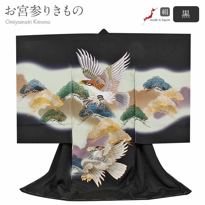 お宮参り 着物 男の子 産着 祝い着 黒 親子鷹 鷹 松 刺繍 金彩 正絹 の