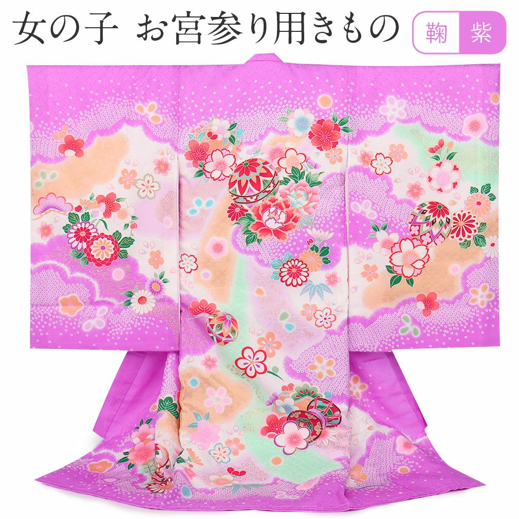 お宮参り 着物 女の子 産着 祝い着 紫 鞠 牡丹 桜 菊 正絹 のしめ 掛け