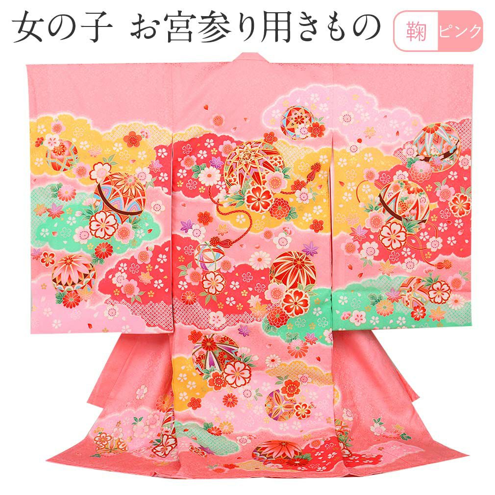 お宮参り 着物 女の子 産着 祝い着 ピンク まり 桜 正絹 のしめ 掛け着