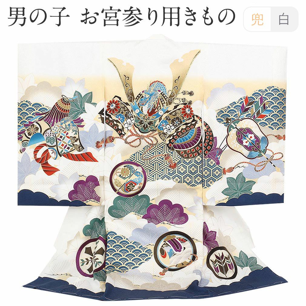 お宮参り 着物 男の子 産着 祝い着 白 兜に雲枠 宝尽くし 正絹 のしめ
