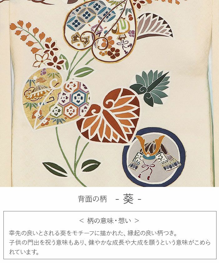 お宮参り 着物 男の子 産着 祝い着 ベージュ 葵 兜 宝尽くし 松 手書き