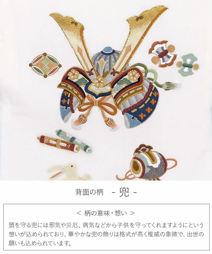 お宮参り 着物 男の子 産着 祝い着 白 兜 宝尽くし 軍配 兎 うさぎ 総