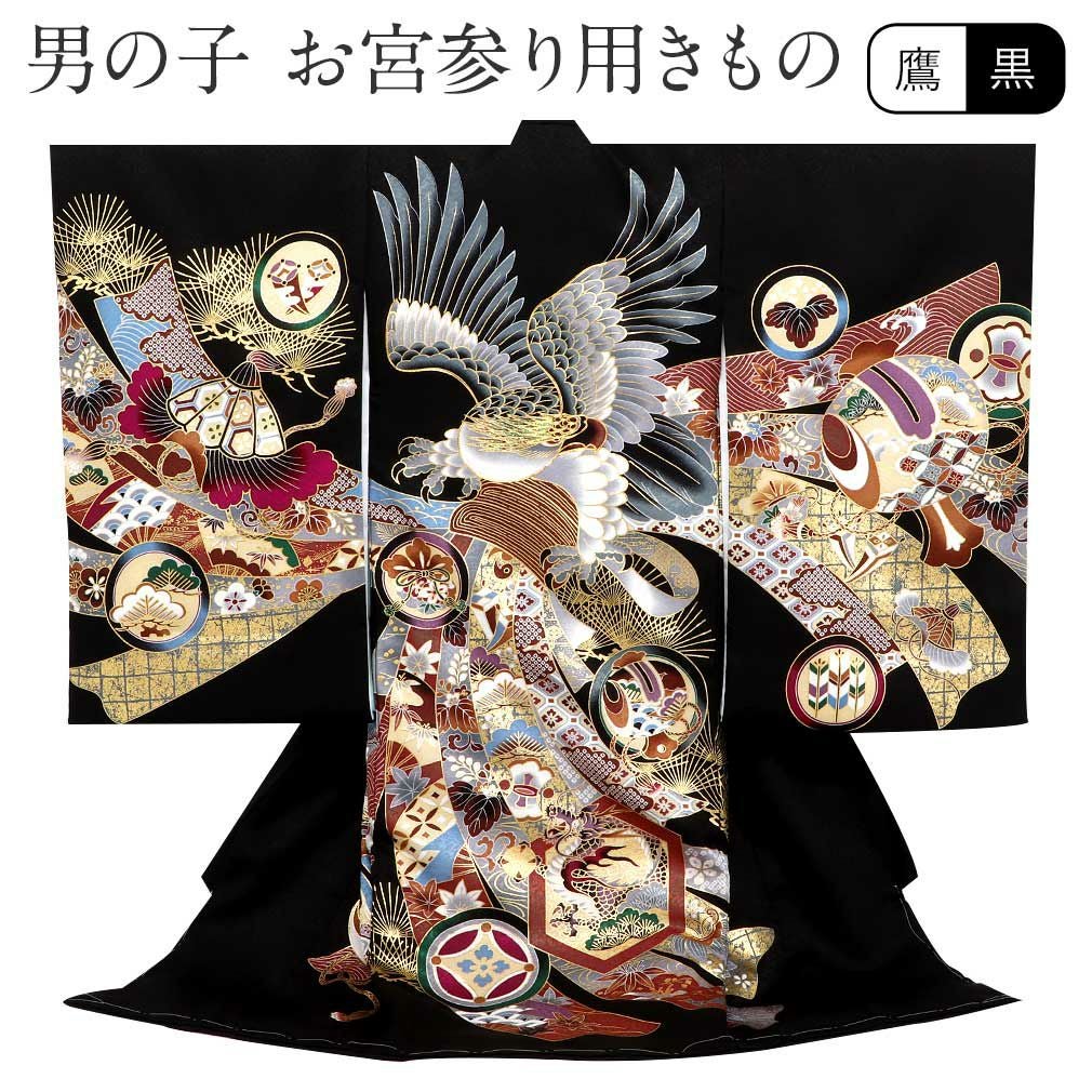 新品 正絹 産着 お宮参り 男の子 初着 着物 鷹 束ね熨斗 日本製 黒 刺繍入 お宮参り 着物 男の子 産着 祝い着 黒 鷹 束ね熨斗 正絹 のしめ 掛け着