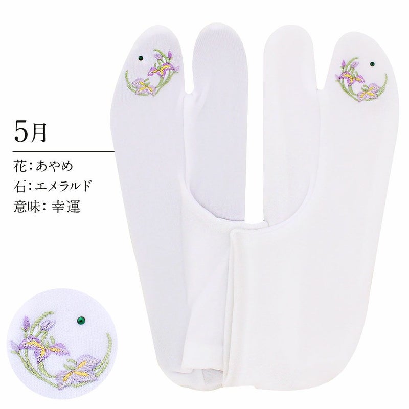 誕足袋刺繍誕生花季節の花ラインストーン付ストレッチ足袋カバー刺繍花椿薔薇サクラあやめ鉄線桔梗萩秋桜百合菊水仙こはぜなし日本製着物小紋カジュアル振袖袴浴衣伸縮フィット激安安い生花の刺繍入り足袋