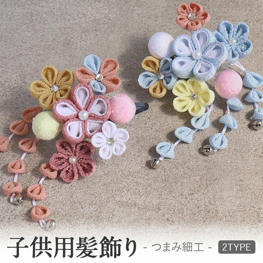七五三 髪飾り 3歳 7歳 女の子 1点セット ブルー ピンク クリップ 簡単