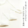 《七五三》腰紐子供用＜ホワイト／無地＞