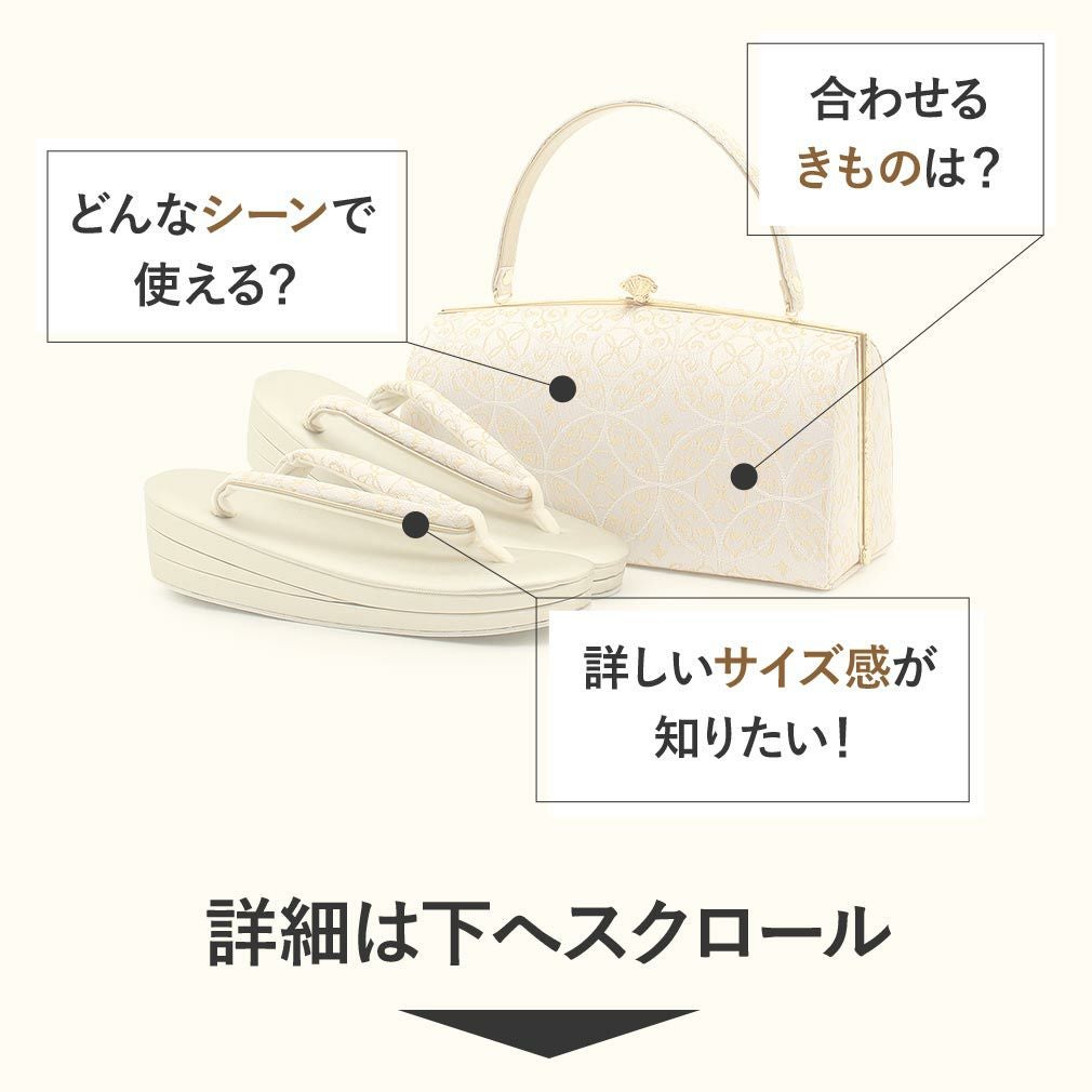 草履バッグセット 留袖・訪問着用 礼装 峰村 Mサイズ Lサイズ