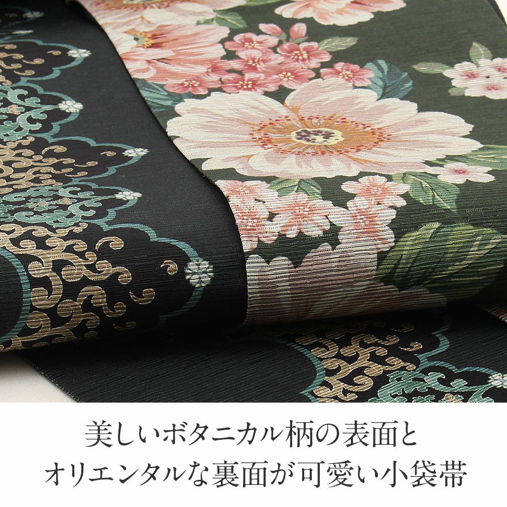 半幅帯 長尺 緑 帯 リバーシブル 召しませ花 Botanical garden 日本製
