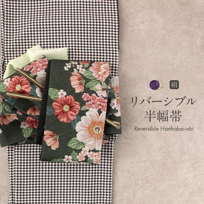 半幅帯 長尺 緑 帯 リバーシブル 召しませ花 Botanical garden 日本製