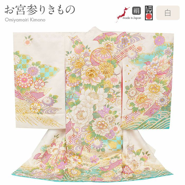 お宮参り 着物 女の子 産着 祝い着 白 水色 毬 鞠 まり 牡丹 熨斗 桜