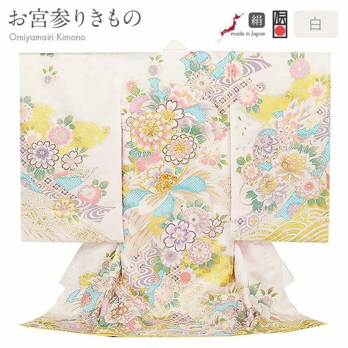 お宮参り 着物 女の子 産着 祝い着 白 紫色 鞠 菊 牡丹 芍薬 万寿菊