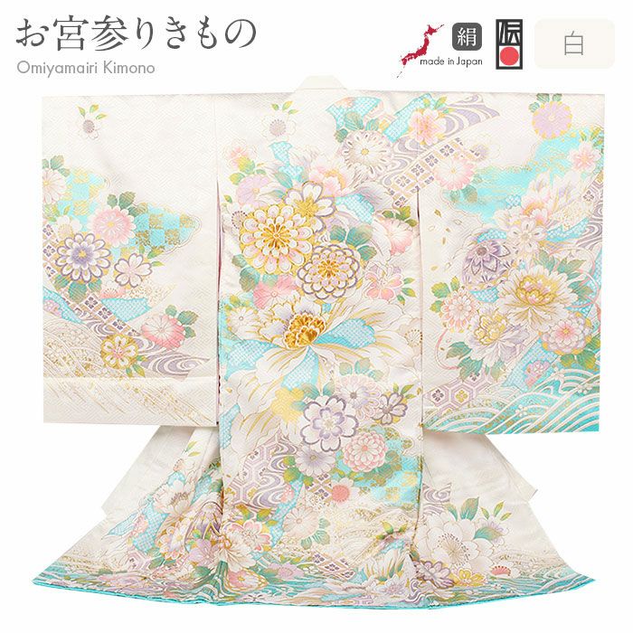 お宮参り 着物 女の子 産着 祝い着 白 水色 万寿菊 牡丹 熨斗 桜 菊