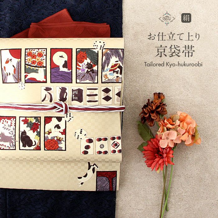 三日月と花と猫の京袋帯   SELE 京袋帯 WAKKA 椿猫十郎 黒 赤 三毛猫 花 動物 レトロ モダン シック