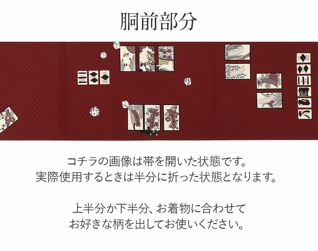 帯 京袋帯 正絹 お仕立て上がり エンジ 猫花合わせ 日本製 うれしづくし