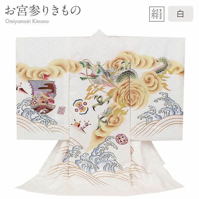 新品（純古典）龍刺繍入り（祝着） 産着 京友禅工芸染　大将龍兜大王松豪華祝い文 お宮参り 着物 男の子 産着 祝い着 白 金 ホワイト ゴールド 龍 立波