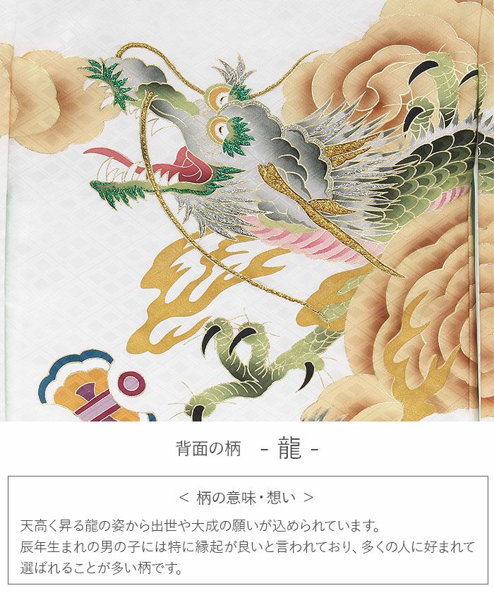 お宮参り 着物 男の子 産着 祝い着 白 金 ホワイト ゴールド 龍 立波