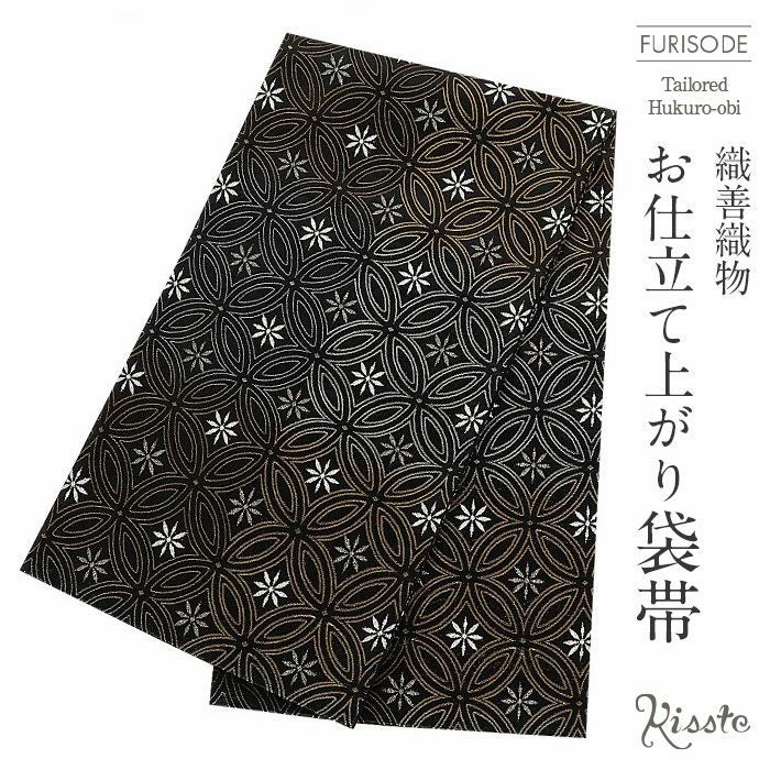 振袖 帯 袋帯 成人式 ブラック 花七宝 織善 松田忍 仕立て上がり 新品