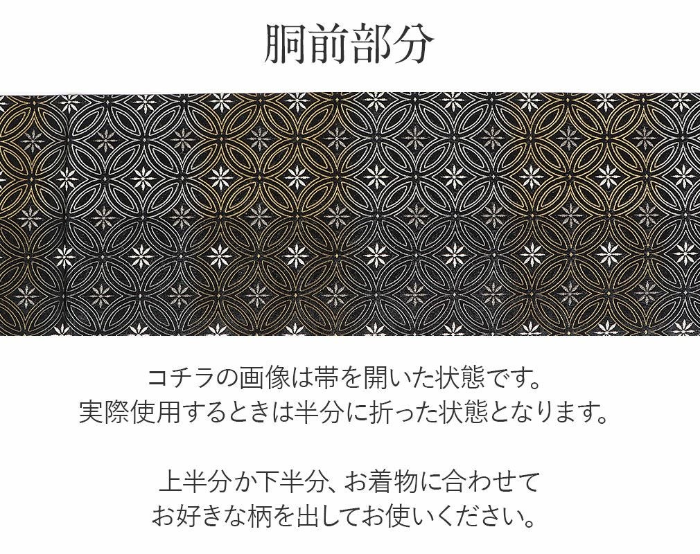 袋帯 振袖用 帯 成人式 黒 七宝 花 織善 松田忍 仕立て上がり