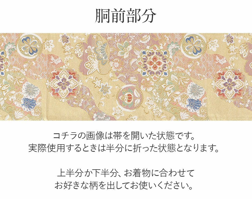 袋帯 振袖用 帯 成人式 ゴールド 華紋 松 桜 西陣織 京洛苑たはら織物