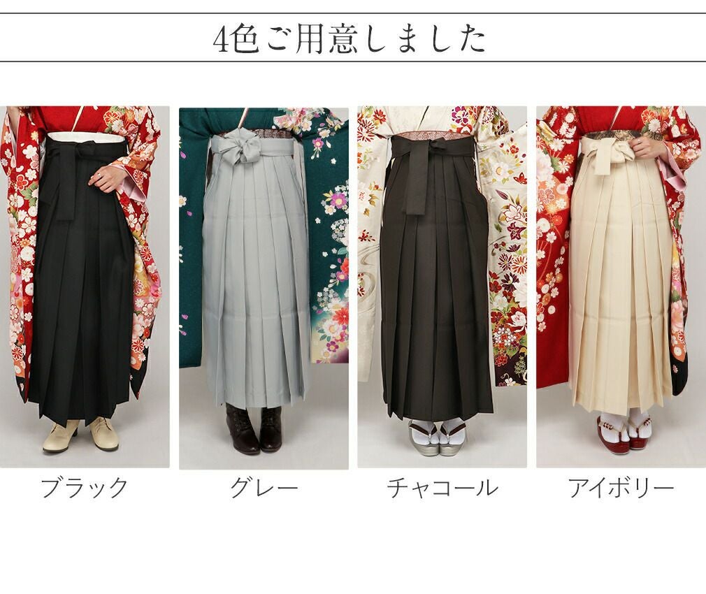 卒業式 袴 卒業袴 着物 無地 黒 灰 茶 アイボリー 単品 販売 3サイズ