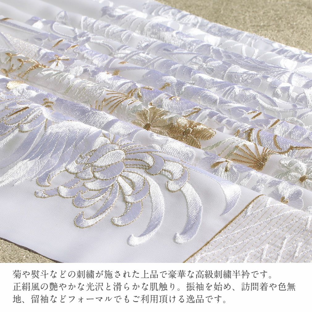 半襟 半衿 刺繍 振袖 成人式 白 金 白金 留袖 訪問着 黒留袖 全10柄 半襟 半衿 刺繍 振袖 成人式 白 金 白金 留袖 訪問着 黒留袖 全10柄