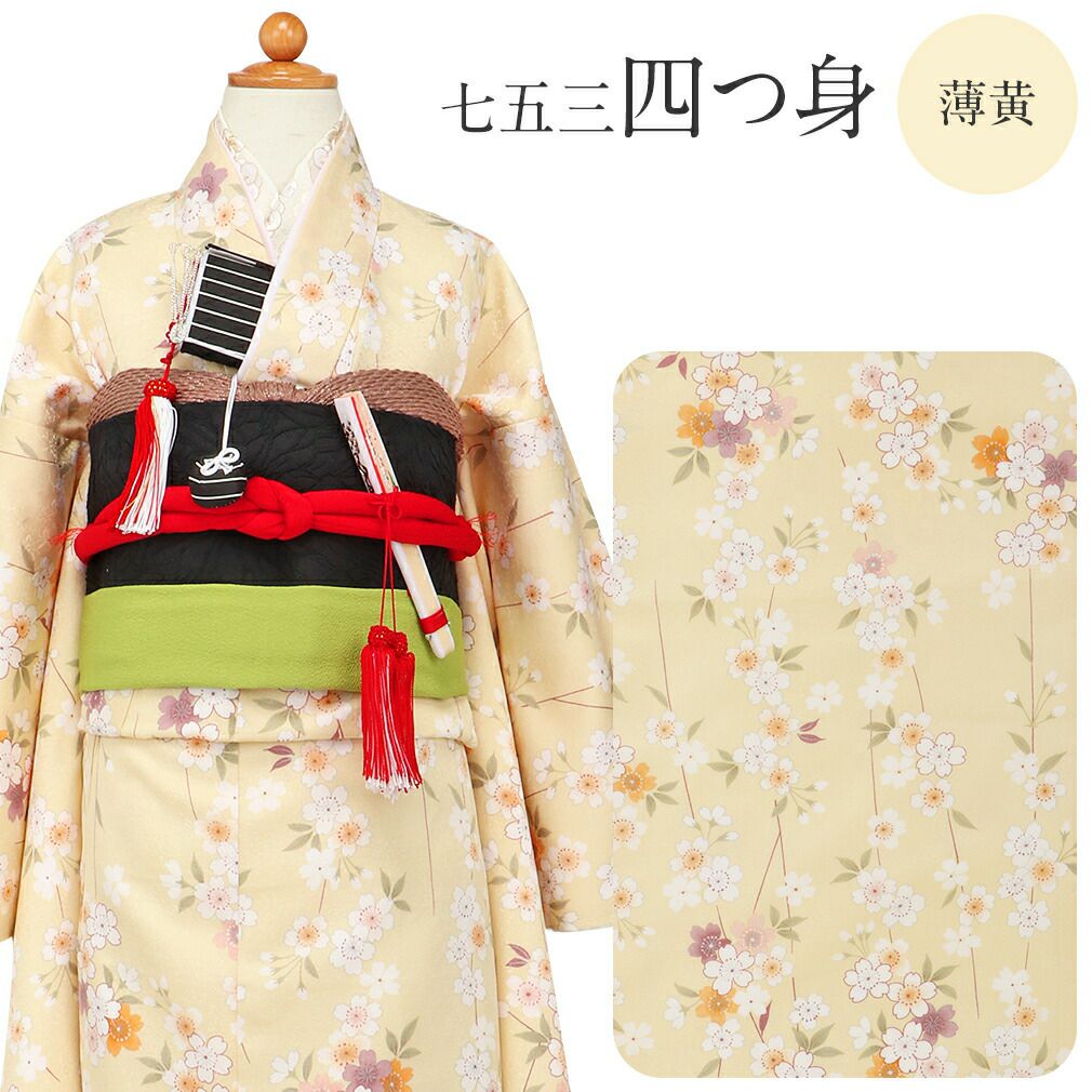 【新品正絹四ツ身着物】 四つ身着物正絹のおすすめ人気商品一覧 通販 - Yahoo!ショッピング