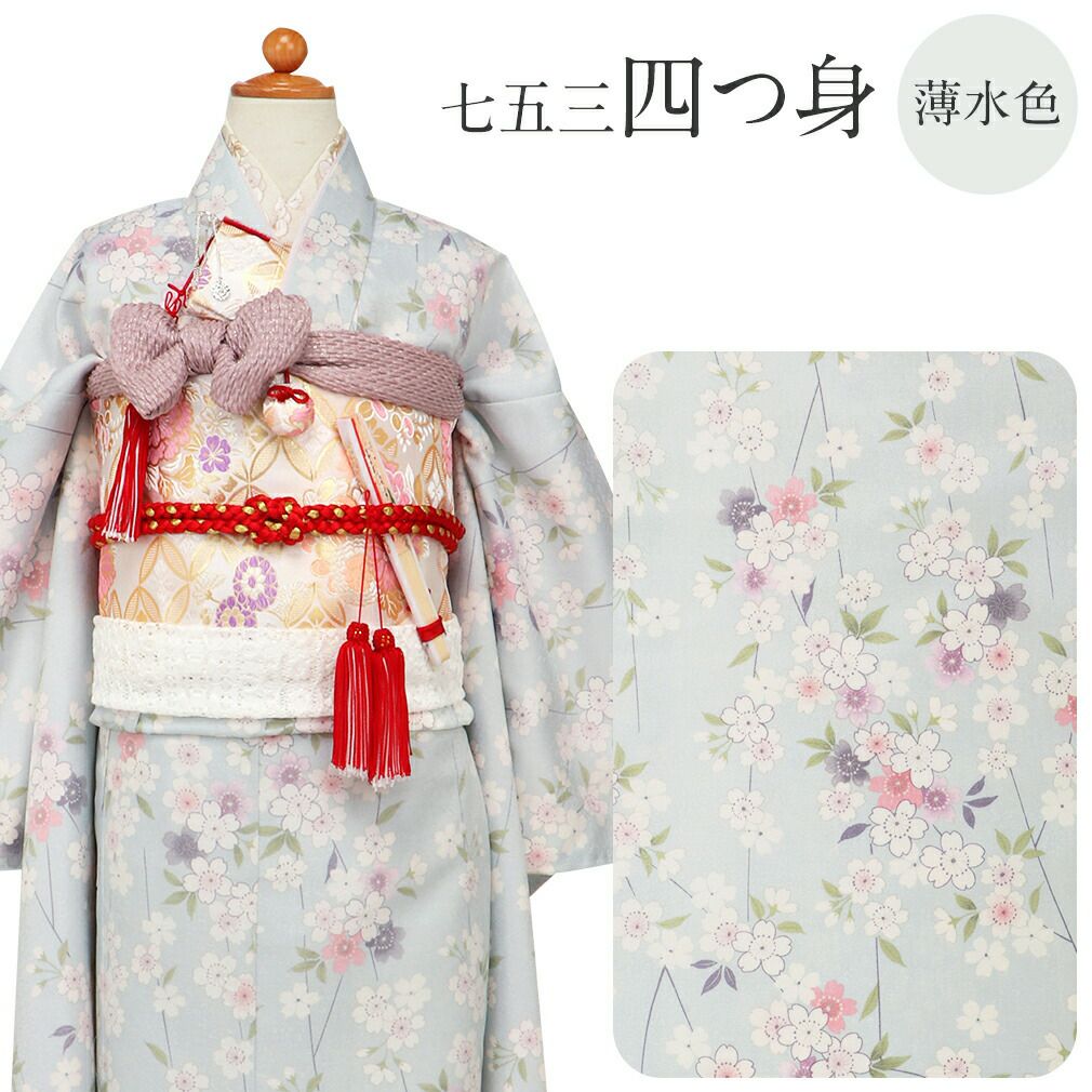 四つ身着物 | こだわりきもの専門店Kisste