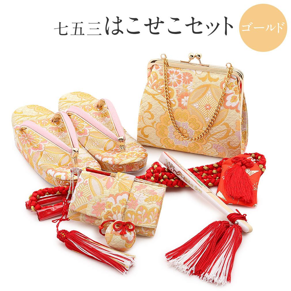 七五三 7歳 小物 はこせこセット 草履 21cm 女の子 販売 ＜白／小桜