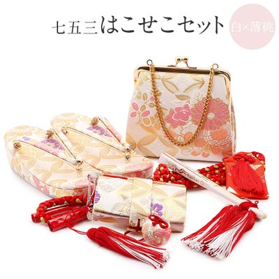 はこせこセット | こだわりきもの専門店Kisste
