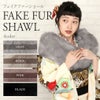 振袖ショールストールフォックス風フェイクファーホワイトフォックスブルーフォックス成人式前撮り和洋兼用防寒