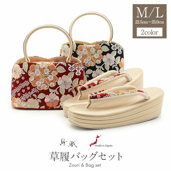 【美品】振袖用バッグ　草履　成人式　振袖　西陣織　正絹　Lサイズ 草履バッグセット 振袖用 成人式 M/Lサイズ 全6色 | 着物通販店 枠