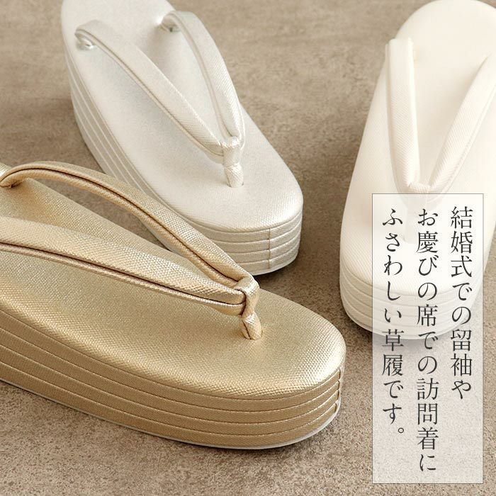 草履 厚底 女性 着物 フォーマル 留袖 訪問着 礼装 Mサイズ Lサイズ
