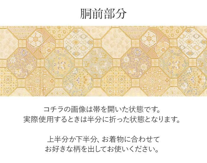 袋帯 帯 礼装用 金 蜀江 華紋 織華佐竹 西陣織 仕立て上がり 新品 未