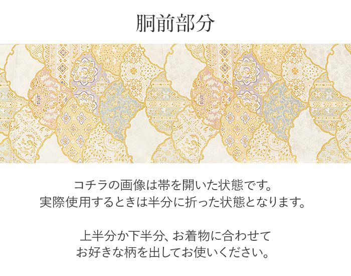 袋帯 帯 礼装用 銀 金 雪輪 おしどり 華紋 織華佐竹 西陣織 仕立て